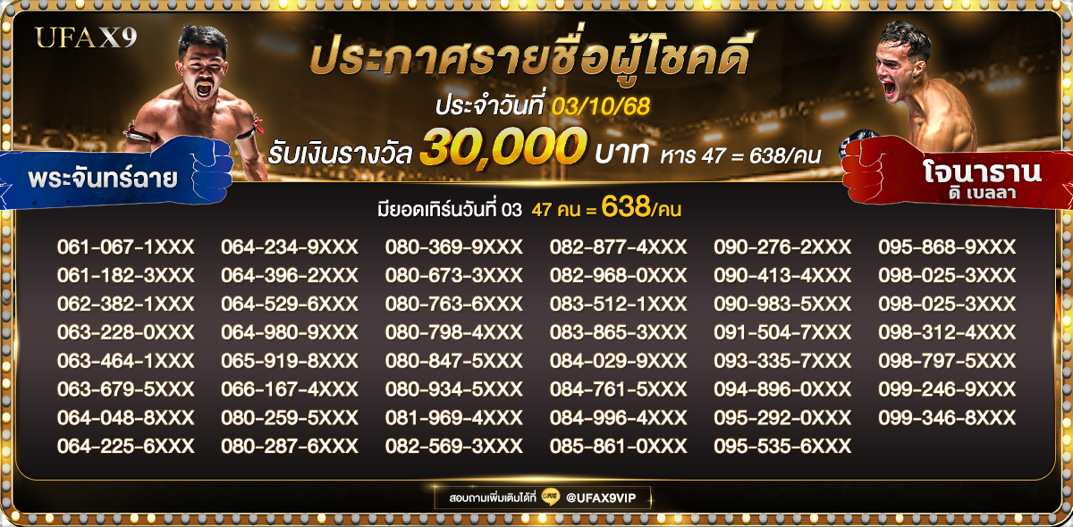 ประกาศกิจกรรมทายผลมวย