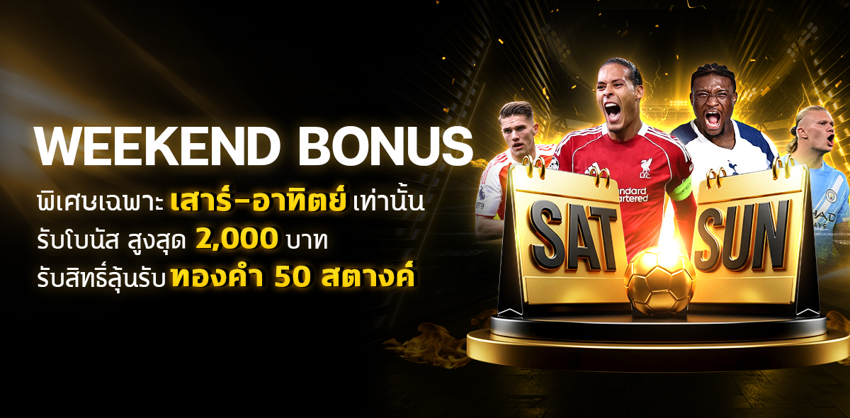 Weekend Bonus